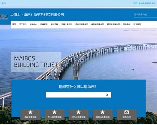 濟南網站建設|濟南網站制作|濟南建網站公司-邁伯士（山東）新材料科技有限公司中英文響應式官網
